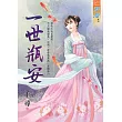 一世瓶安《全》