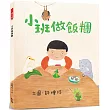 小班做飯糰
