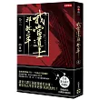 我當道士那些年(壹)簽名典藏版