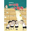 教室裡有鬼：我才不是小氣鬼