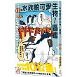 水族館可愛生物!圖鑑