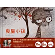 喪屍小孩：《雖然是精神病但沒關係》劇中繪本2