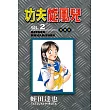 功夫旋風兒 愛藏版 2