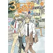 3月的獅子(15)
