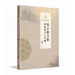 明公啟示錄：解密禪宗心法(一)