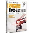 髖關節物理治療實務