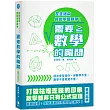 需要數學的瞬間：在生活中輕鬆學習數學