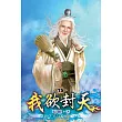 我欲封天15