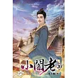 小閣老20