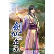 劍仙在此23