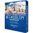 進入香巴拉之門──時輪金剛與覺囊傳承