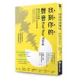 找到你的聲音：國際頂尖教練教你在任何場合自信說話