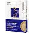 讀懂易經：掌握人生應變力