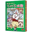 用點心學校12：不打不相識