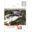 藝術認證(雙月刊)NO.95(2020.12) Museum for All：眾生開放的城市會客室