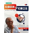 社會政策與社會立法 2024年最新版