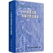 行政罰法與相鄰行政法關係