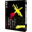 輸不起~13GAME~