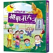 小四愛作怪4：挑戰孔夫子(二版)