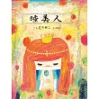 睡美人 (新版)