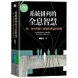 系統排列的全息智慧：一對一排列與線上個案的理論與實踐