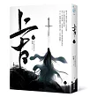 上古.上卷(電視劇《千古玦塵》原著小說)