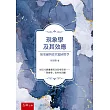現象學及其效應：胡塞爾與當代德國哲學