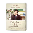Twiceborn重生：從平凡出發