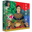 山林與海之歌：台灣原住民神話系列套書