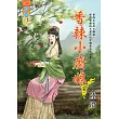 香辣小廚娘 卷一