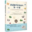 認識動物溝通的第一本書：在那些愛與療癒的背後