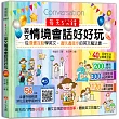每天5分鐘，英文情境會話好好玩 ： 從漫畫互動學英文，邊玩邊進步的英文魔法書