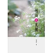 邂逅於美麗(POD)