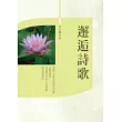 邂逅詩歌