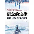 信念的定律