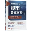 專為初學者設計的股市致富系統：整合價值與趨勢的股票投資系統入門書