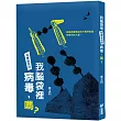 我腦袋裡有實驗室的病毒，嗎?