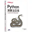 Python演算法交易