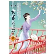 小女官大主意(1)