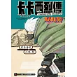 NARUTO火影忍者 卡卡西烈傳 第六代火影與吊車尾的少年 全