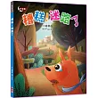 糟糕!迷路了
