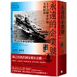 永遠的企業號：太平洋戰爭中的美國精神(全新修訂版)