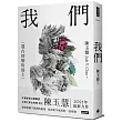 我們(還在初戀的島上)