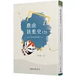 戲曲演進史(三)金元明北曲雜劇(上)