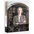 破解基因碼的人：諾貝爾獎得主珍妮佛.道納、基因編輯，以及人類的未來