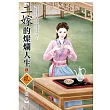 二嫁的燦爛人生(1)