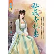 私藏杏林妻
