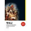 雙城記