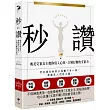 秒讚：文案女王教你寫入心坎，立刻行動的文案力