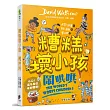 糟糕壞小孩：鬧哄哄
